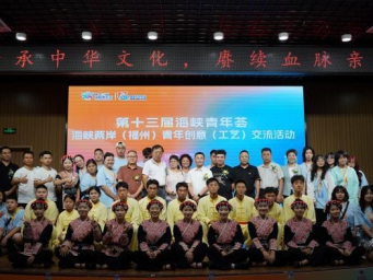 两岸青年创意（工艺）交流活动在福州举行